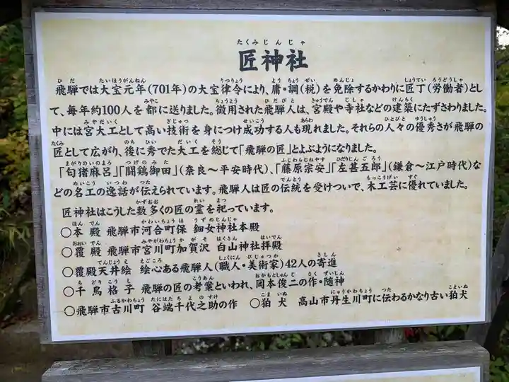 匠神社(岐阜県)