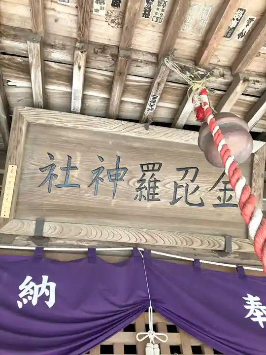 金刀比羅神社(茨城県)