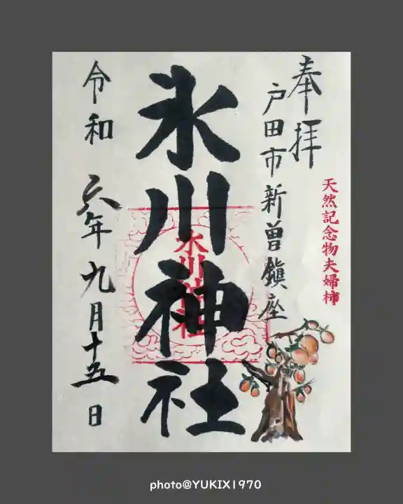 新曽氷川神社(埼玉県)