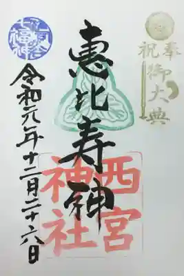 大鳥神社の御朱印と一緒に拝受しました。
