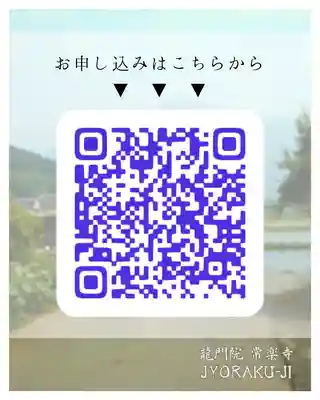 【公式】龍門院常楽寺（秩父札所十一番）(埼玉県)