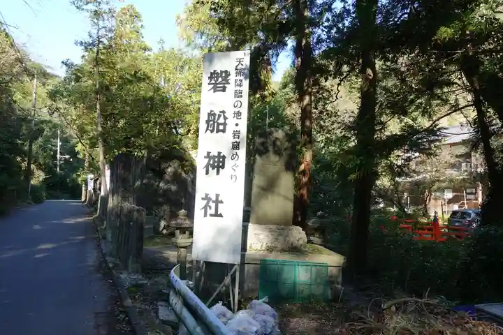 磐船神社の周辺