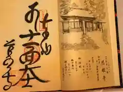 慈眼寺の御朱印