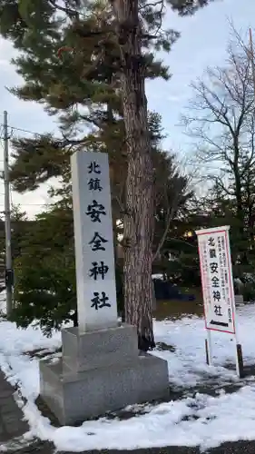 北海道護國神社(北海道)