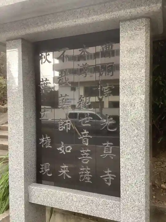 光真寺のその他建物