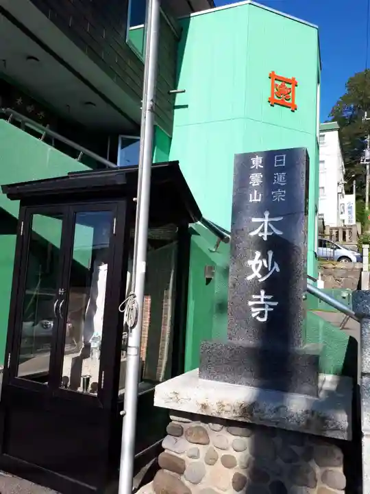 本妙寺のその他建物