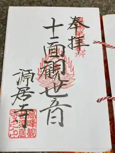 源居寺(山形県)