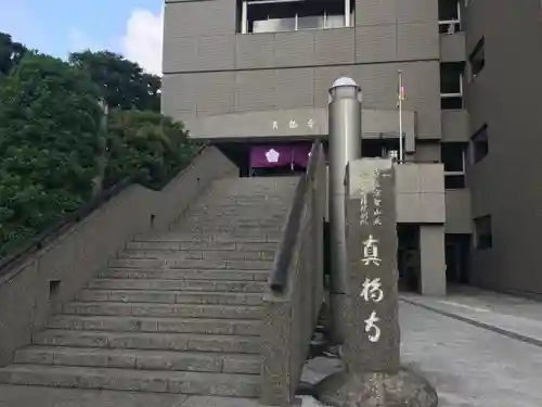 真福寺の建物その他