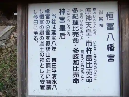 恒冨八幡宮(山口県)