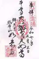 辯天宗総本山如意寺(奈良県)