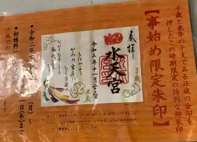 御朱印のサンプルです。