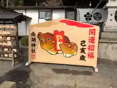 南湖神社の絵馬