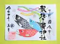 今市報徳二宮神社の御朱印