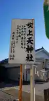 吹上天神社のその他建物