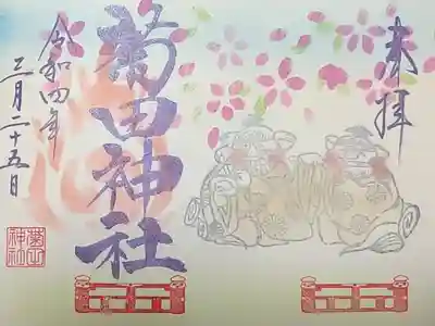 狛犬の御朱印