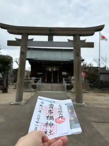 貴布禰神社の御朱印