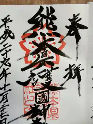 熊本縣護國神社(熊本県)