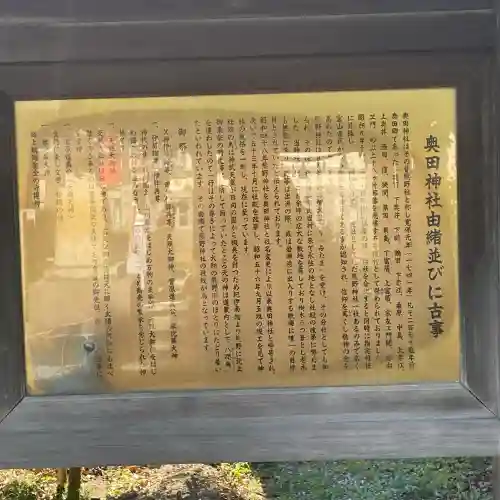 奥田神社の歴史