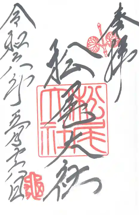 松尾大社(京都府)