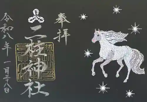 二柱神社の{uncategorized: "未分類", other: "その他", undefined: "問題あり", building: "その他建物", grave: "お墓", sacred_gate: "鳥居", guardian: "狛犬", statue: "像", buddha: "仏像", history: "歴史", nature: "自然", garden: "庭園", animal: "動物", pagoda: "塔", temizu: "手水舎", mountain_gate: "山門・神門", sanctuary: "本殿・本堂", subordinate: "末社・摂社", art: "芸術", scenery: "景色", jizo: "地蔵", ema: "絵馬", goshuin: "御朱印", omikuji: "おみくじ", items: "授与品その他", amulet: "お守り", goshuincho: "御朱印帳", eats: "食事", festival: "お祭り", votive_dance: "神楽", shichigosan: "七五三参", wedding: "結婚式", experience: "体験その他", initially: "初詣", around: "周辺", anti_infection: "感染症対策"}