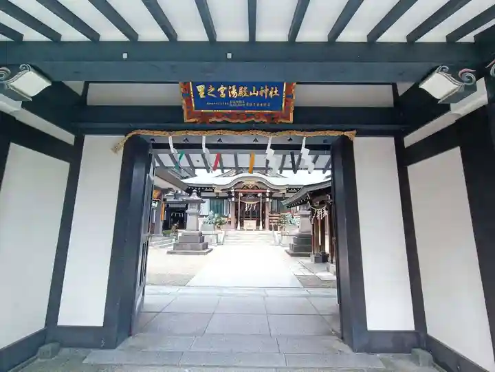 里之宮 湯殿山神社(山形県)