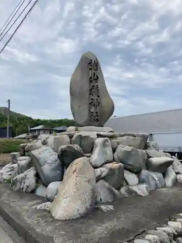 諸山積神社のその他建物