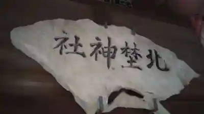 北埜神社のその他建物
