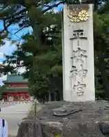 平安神宮(京都府)