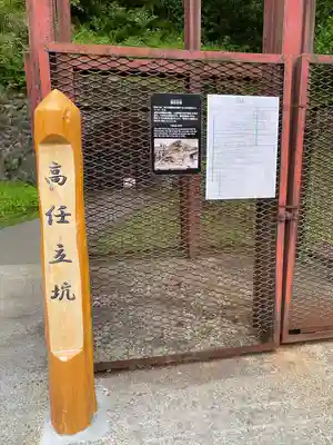 高任神社(新潟県)
