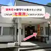 彌彦神社 (伊夜日子神社)(北海道)