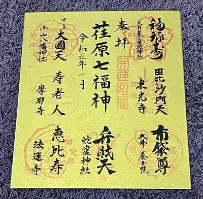 法蓮寺(東京都)