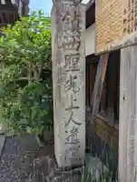 聖光寺(京都府)