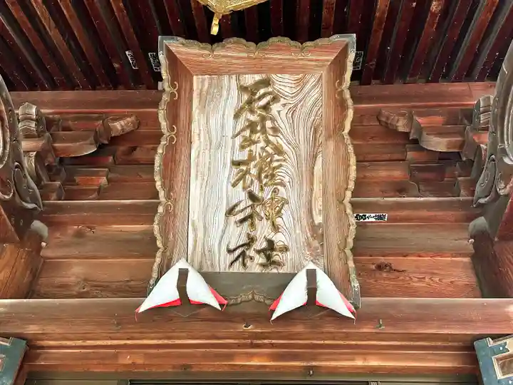 石武雄神社のその他建物