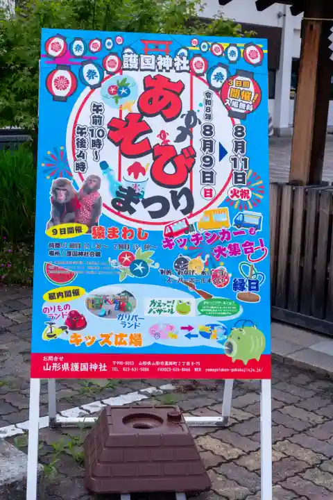 山形縣護國神社(山形県)