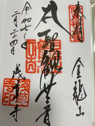 浅草寺の御朱印