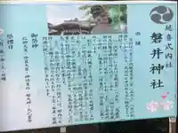 磐井神社の歴史