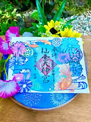 限定切り絵御朱印（綺麗✨）