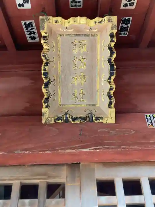 諏訪神社(東京都)