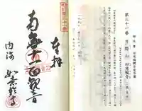 井際山 如意輪寺(愛知県)