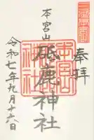 砥鹿神社(奥宮)(愛知県)