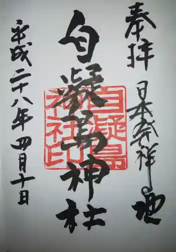 自凝島神社の御朱印