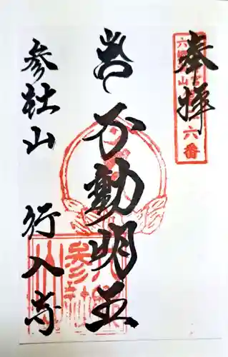 行入寺(大分県)