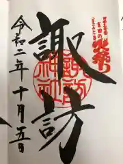 北口本宮冨士浅間神社の御朱印