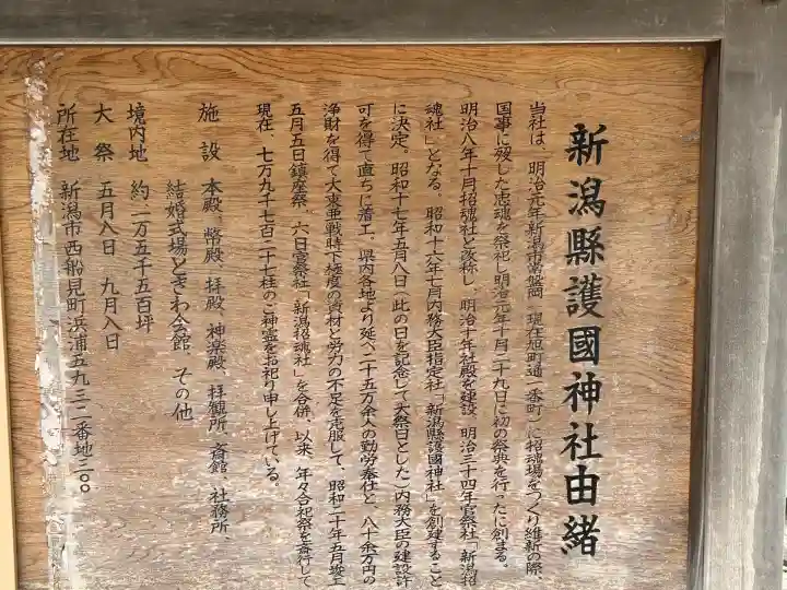 新潟縣護國神社(新潟県)