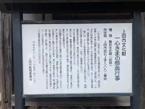 一心神社(長野県)