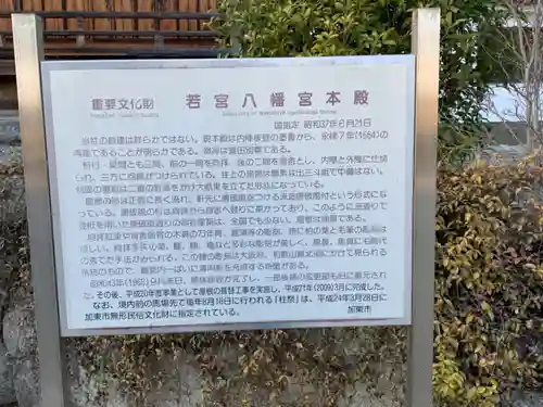 若宮八幡宮の歴史