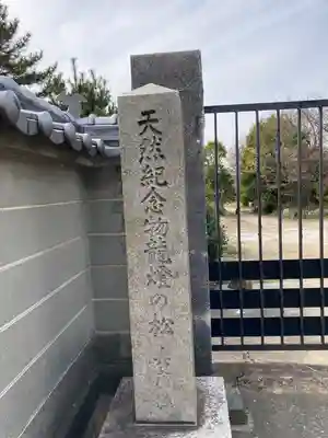 長林寺の山門・神門