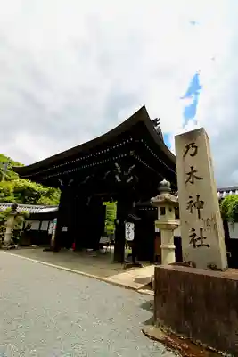 京都乃木神社(京都府)