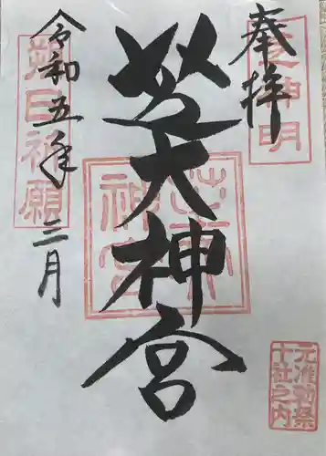 芝大神宮(東京都)