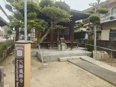 薬師寺(大阪府)